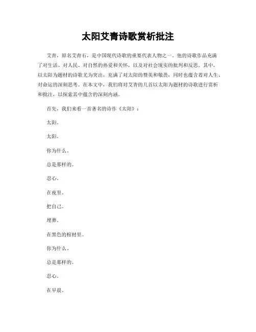 太阳艾青诗歌赏析批注