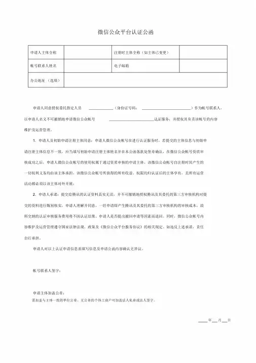 最新微信公众号认证申请公函模板