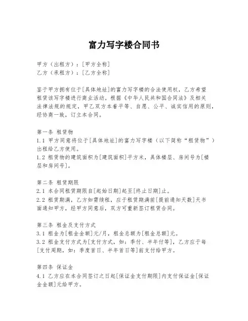 富力写字楼合同书