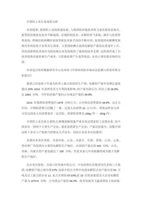 中国铝工业行业现状分析