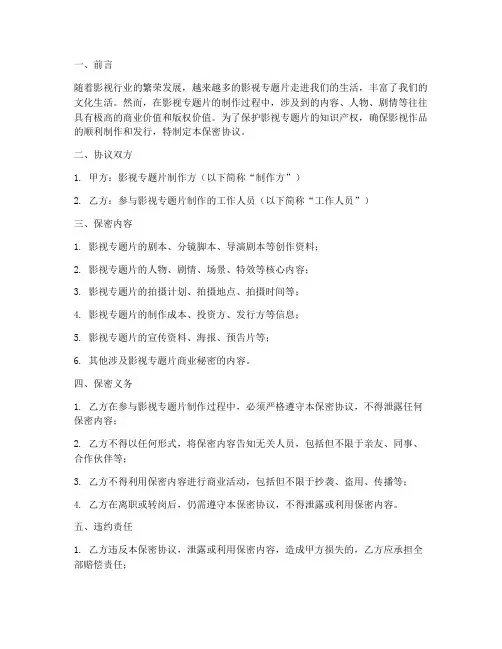影视专题片保密协议