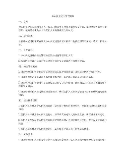 中心供氧安全管理制度