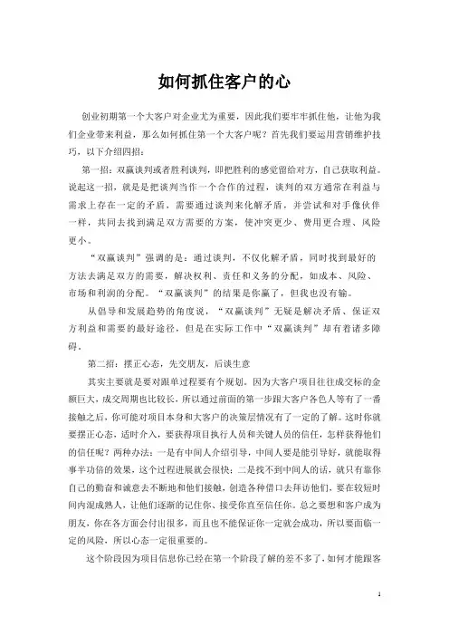 第一个大客户的销售技巧