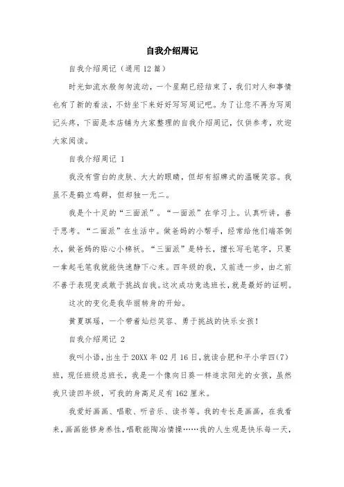 自我介绍周记