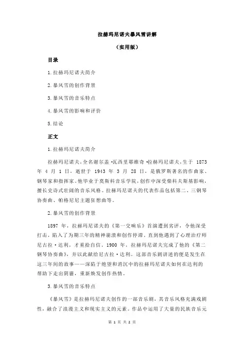 拉赫玛尼诺夫暴风雪讲解