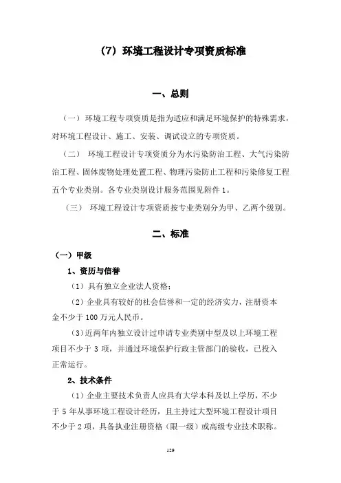 环境工程设计资质