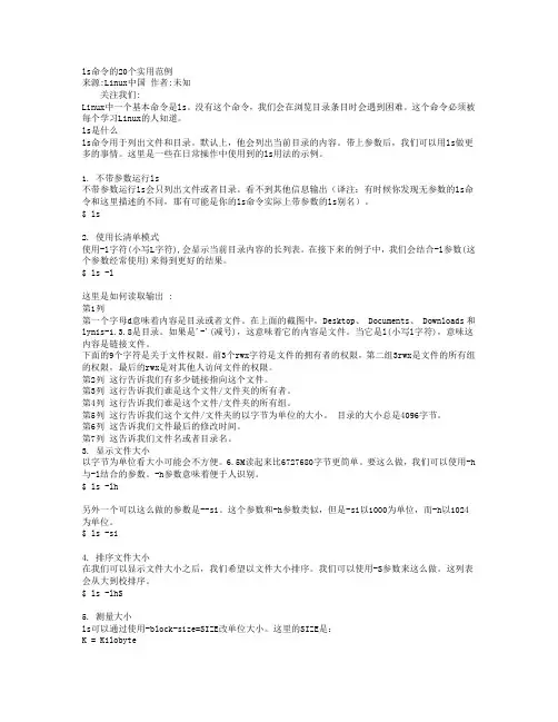 Linux ls命令的20个实用范例
