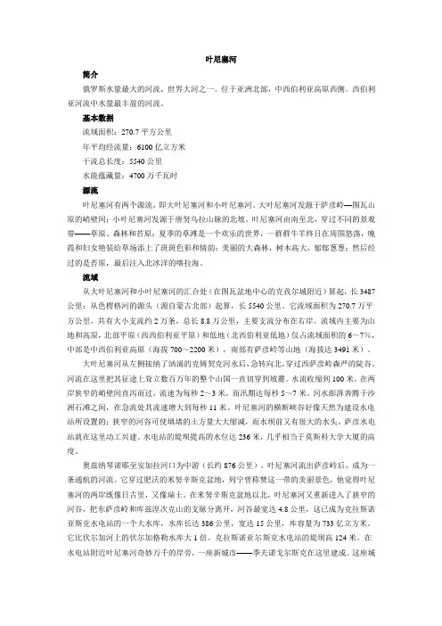 拓展素材：叶尼塞河