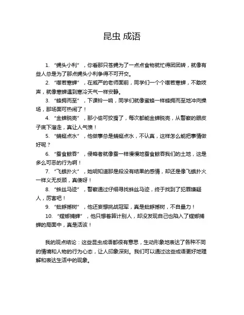昆虫 成语