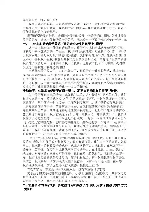 亲子关系家长会发言稿