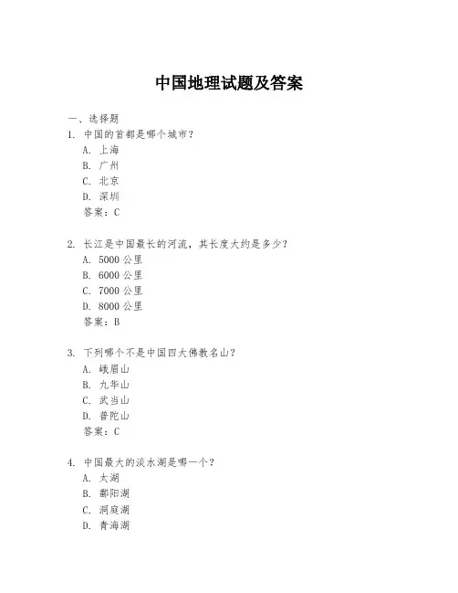 中国地理试题及答案