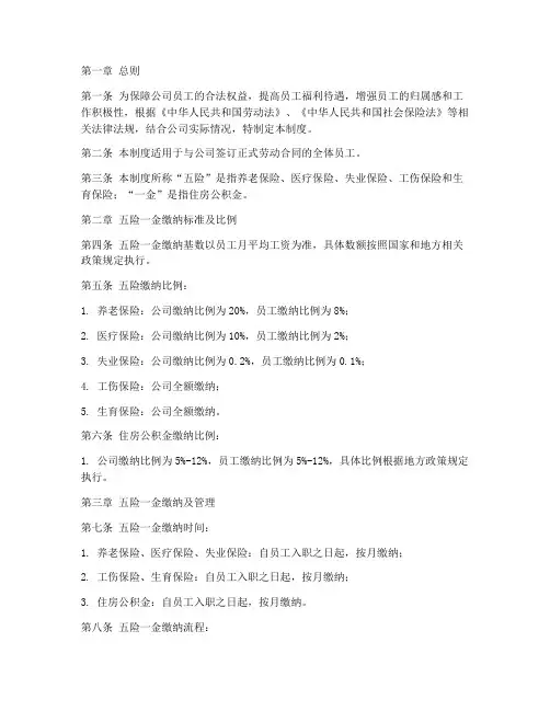 公司员工五险一金管理制度