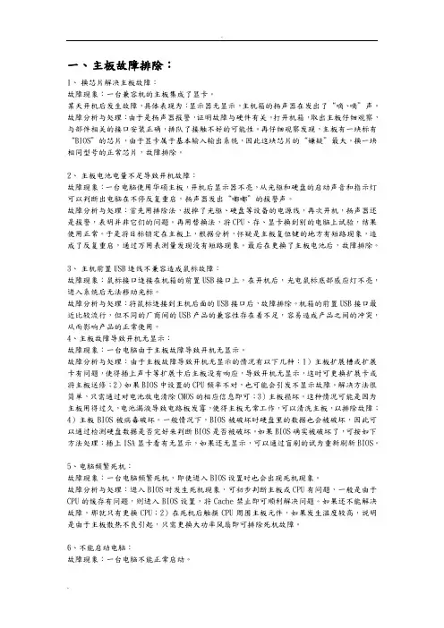 电脑常见问题(整理版)