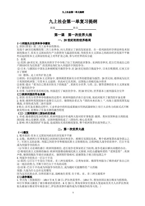 人教版九上历史与社会第一单元20世纪初的世界与中国知识点提纲