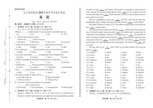 2019年辽宁沈阳中考英语试卷及答案解析