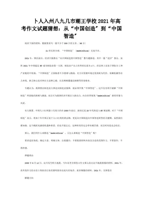高考作文试题猜想 从 中国创造 到 中国智造  素材