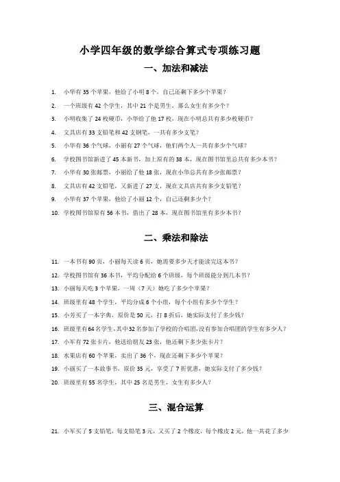 小学四年级的数学综合算式专项练习题