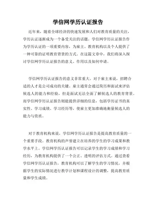 学信网学历认证报告