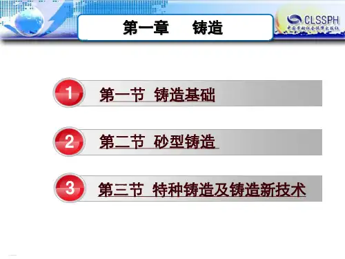 机械制造工艺基础知识培训教材(PPT45页)