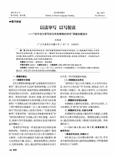 以读导写以写促读——“初中语文读写结合有效策略的研究”课题结题报告