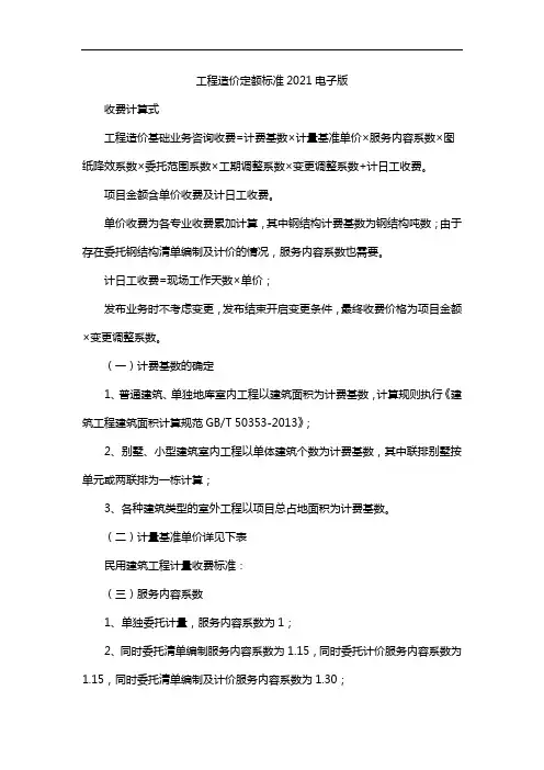 工程造价定额标准2021电子版
