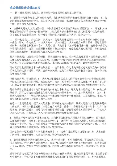 景墙设计说明范文