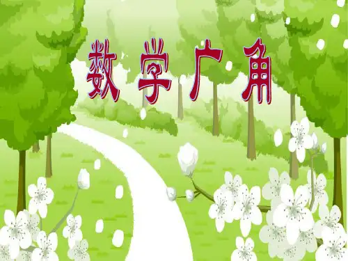 新人教版小学数学四年级下册《数学广角(植树问题)》精品