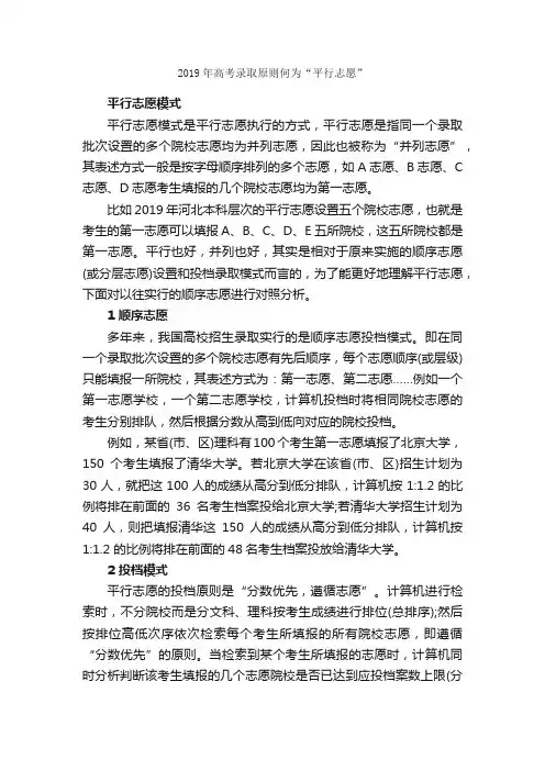 2019年高考录取原则何为“平行志愿”