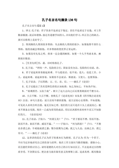 孔子名言名句摘录136句 