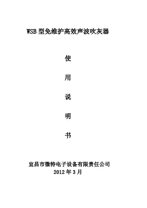 声波吹灰器说明书