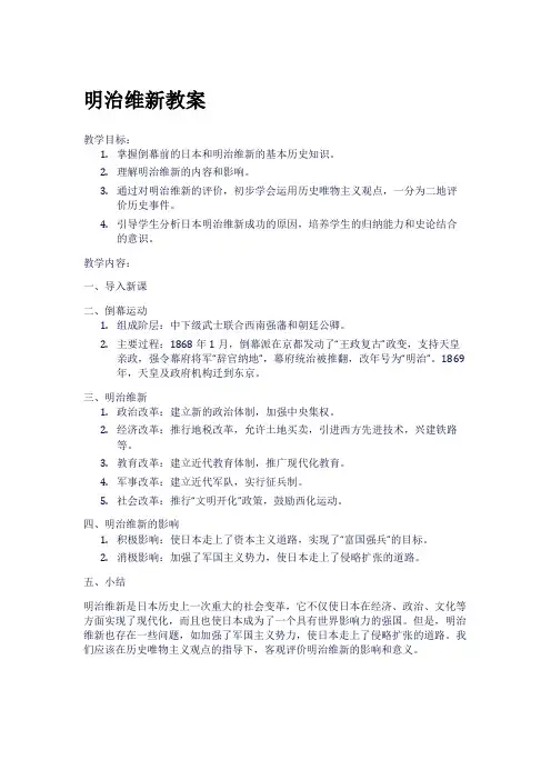 明治维新教案