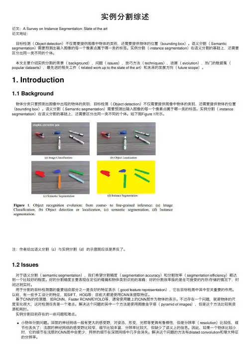 实例分割综述