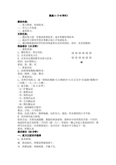 排球教案4 垫球、传球