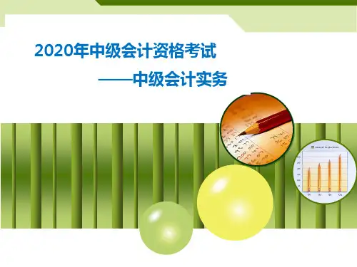 2020中级会计考试中级会计实务第二章存货课件讲义