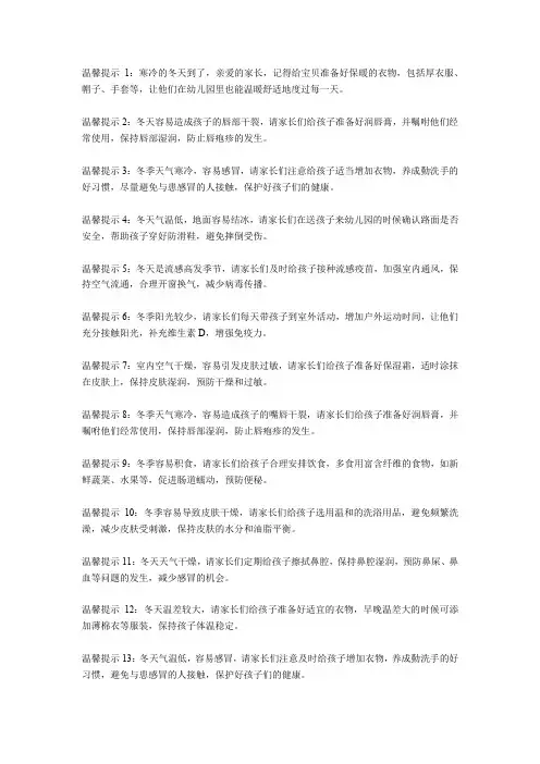 幼儿园冬季温馨提示大班40篇