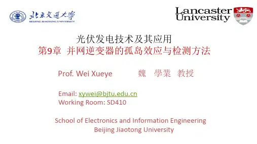 并网逆变器的孤岛效应与检测方法