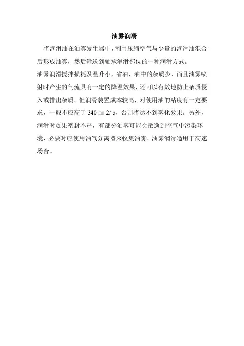 油雾润滑
