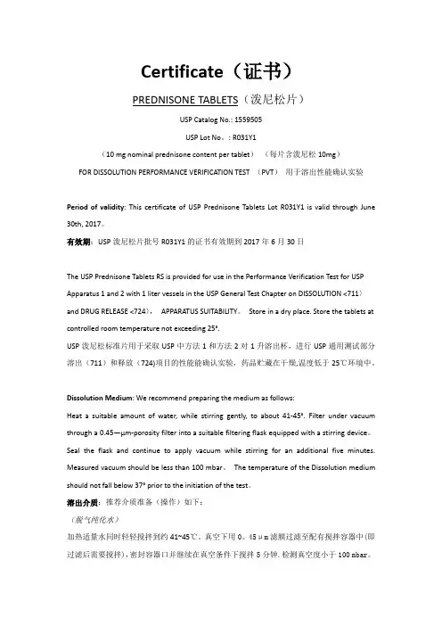 USP泼尼松校正片说明书(中英文对照)