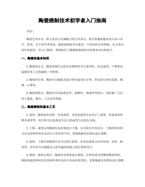 陶瓷烧制技术初学者入门指南
