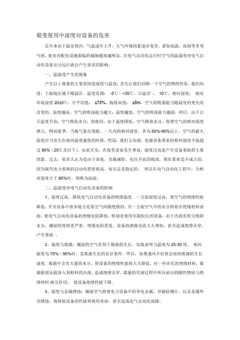 箱变使用中湿度对设备的危害