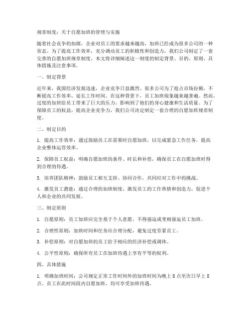 规章制度自愿加班