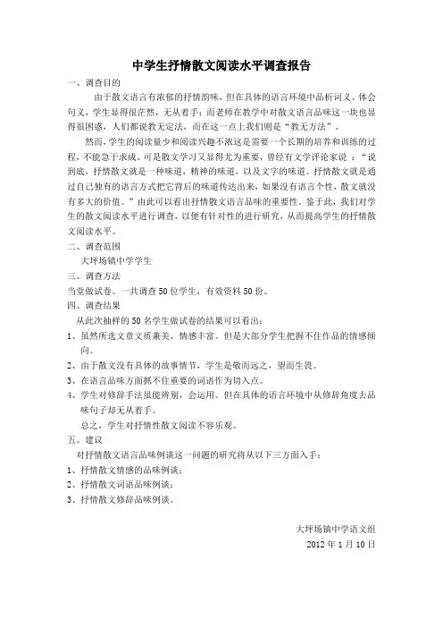 散文课题研究