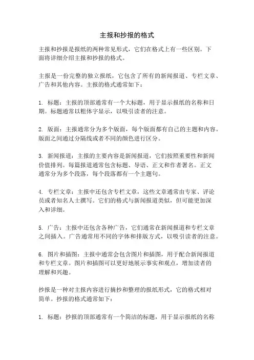 主报和抄报的格式