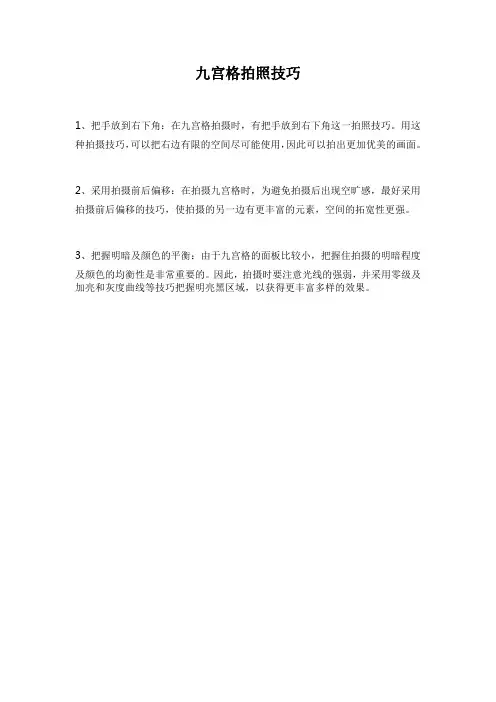 九宫格拍照技巧