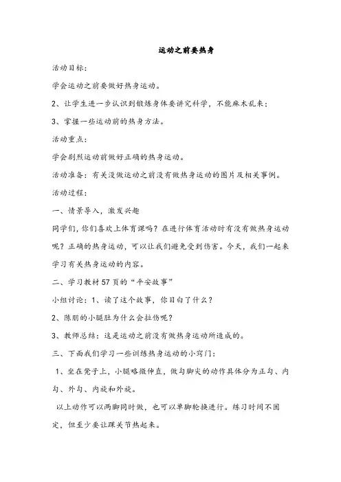 运动之前要热身教案  