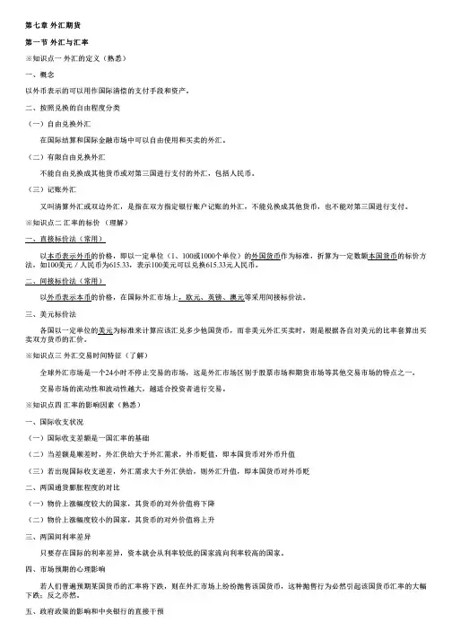 001.外汇与汇率
