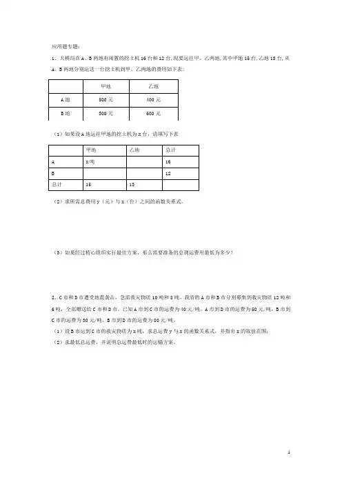 八年级一次函数应用题