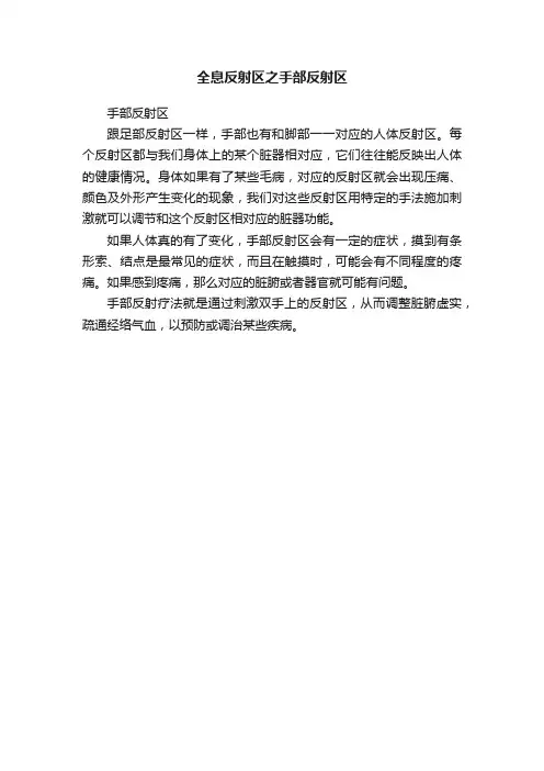 全息反射区之手部反射区