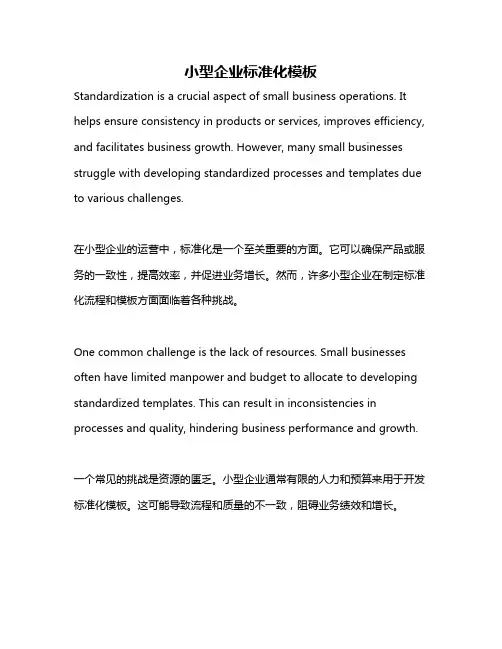 小型企业标准化模板